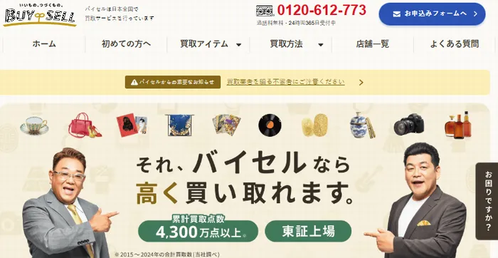 トムフォード買取バイセル